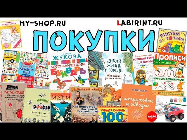 КНИЖНЫЕ ПОКУПКИ / ЛУЧШИЕ НАКЛЕЙКИ / ЛОГОПЕДИЧЕСКИЙ БУКВАРЬ || / VERA PEK