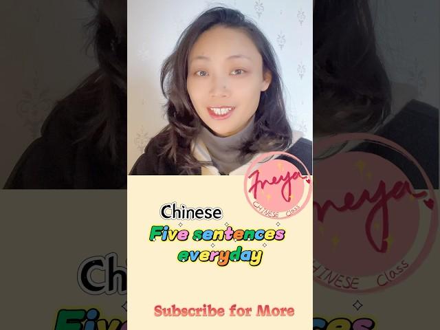 learn Chinese for beginners #chineselearner #basicchinese #shorts #study