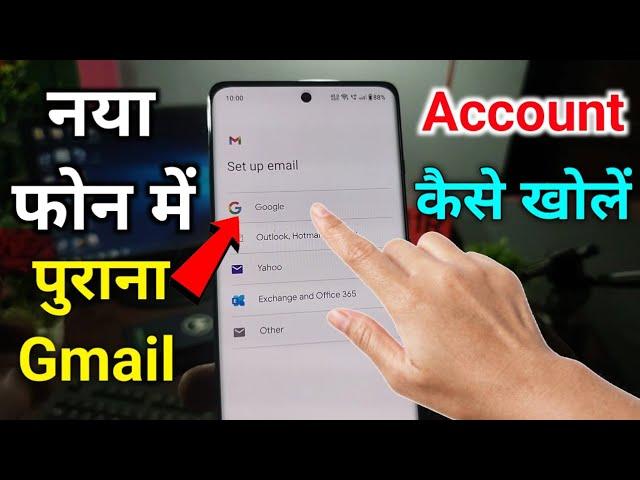 new phone mein purani gmail id kaise kholen || purana gmail account kaise khole new phone mein