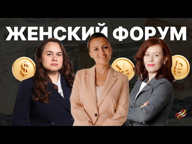 Стратегия инвестирования по-женски