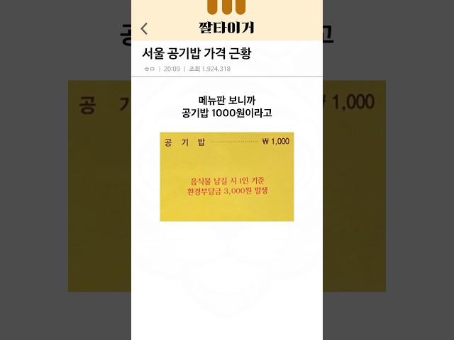 두배 오른 서울 공기밥 근황