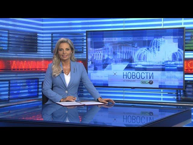 Новости Новосибирска на канале "НСК 49" // Эфир 30.05.23