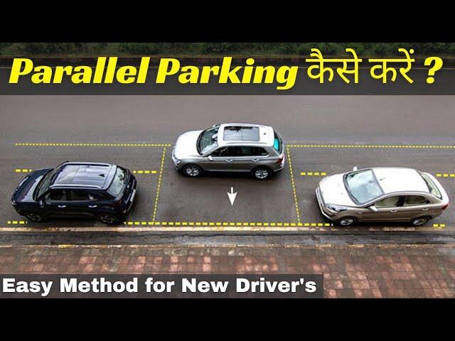 Parallel Parking kaise kare ? ￼ Easy Tip for New Driver’s 