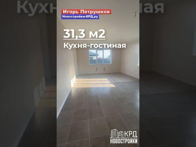 Готовый дом в Краснодаре 95 м2 цена 9500000 ₽