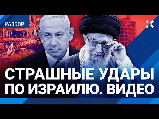 Война Израиля и Ирана. Взрывы в жилых кварталах, есть погибшие. Видео.