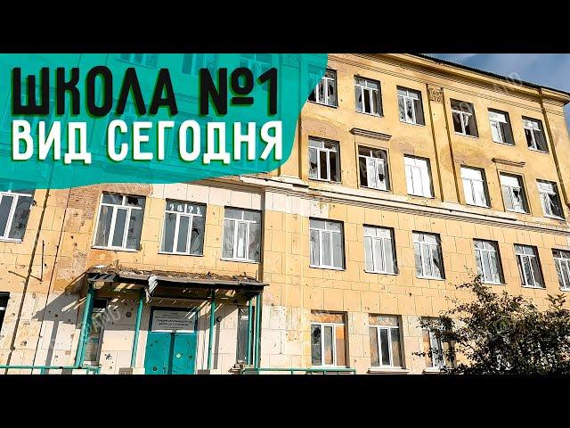 ПРОСЬБА ПОКАЗАТЬ! ШКОЛА №1 | 2024 #donbass