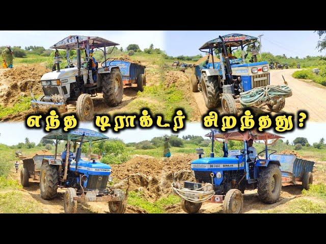 இழுவைக்கு எந்த டிராக்டர் சிறந்தது? Which Is Best Tractor | Tractor Video | Come To Village