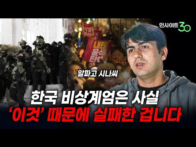 "이건 역사책에 남을 사건이에요" (f.알파고 시나씨 기자) [인사이트30]