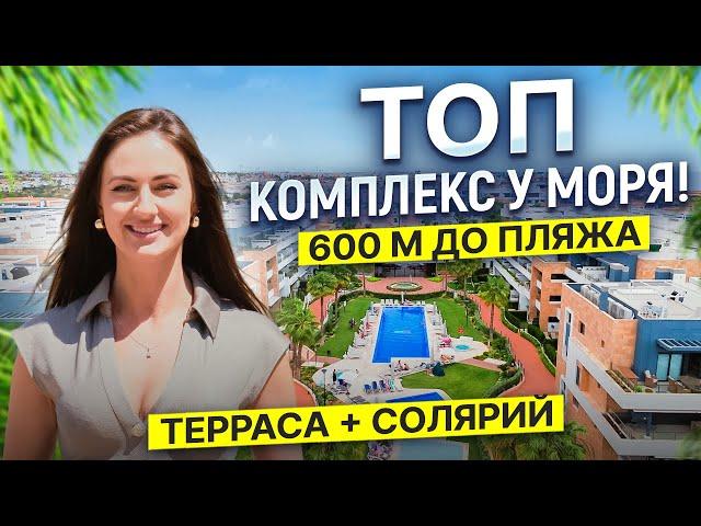 Великолепная квартира в Испании с террасой и солярием — 600 м до пляжа!