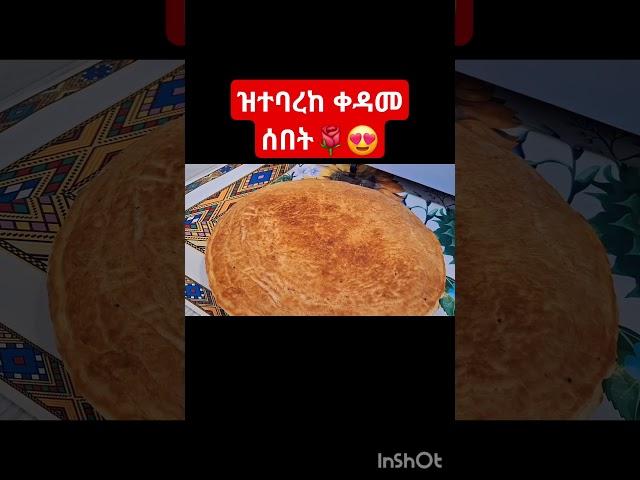 Happy Saturday, everyone️Subscribe to my channel #habesha #hambasha #yummy #saturday #coffee #buna