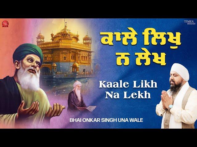 New Shabad Gurbani Kirtan 2024 - New Shabad Kirtan - Latest Shabad - Bhai Onkar Singh Ji Una Wale