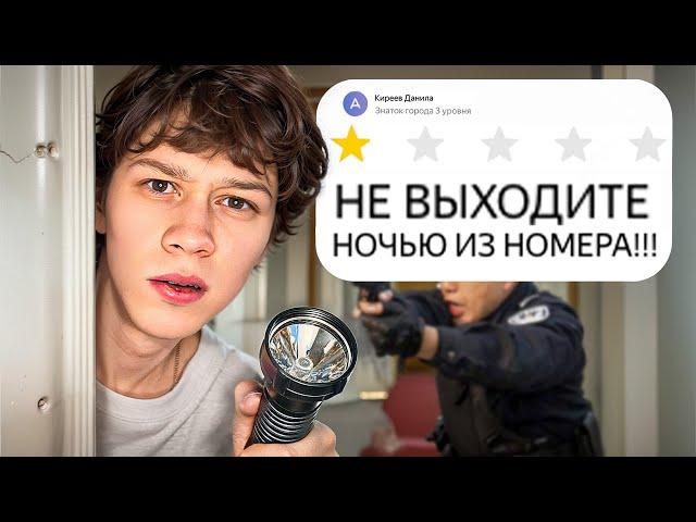 Выжил Ночь в Безумных Отелях Китая (ЗАБЛОКИРОВАЛИ СЧЕТА)