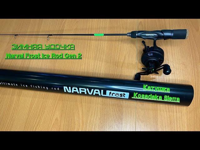 Обзор посылки. Зимняя удочка Narval Frost Ice Rod Gen 2