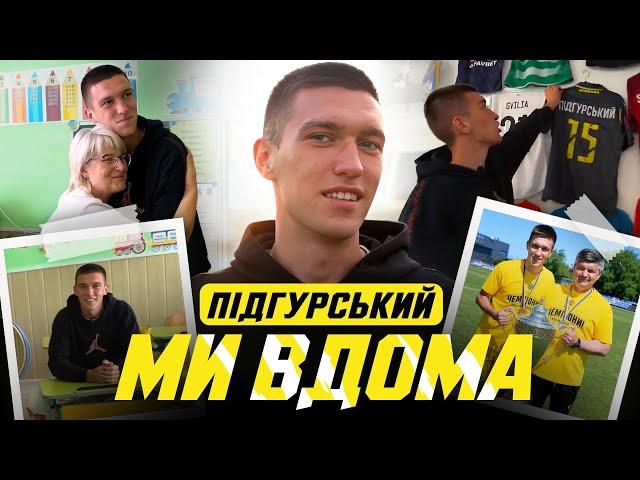 Денис Підгурський: де починалась футбольна історія капітана «Руху»