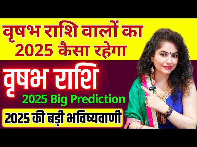 Vrishabh rashi saal 2025 kaisa rahega | Vrishabh Rashi 2025 #taurus #rashifal2025