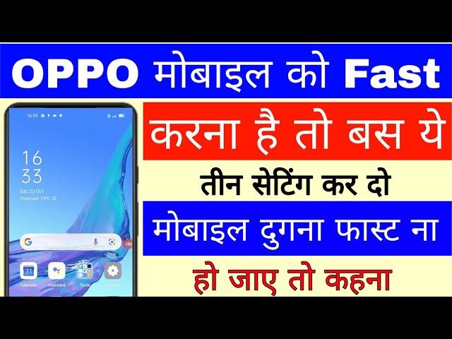 Oppo mobile ko fast kaise kare।। oppo phone ka speed kaise badaye।। how to increase oppo phone speed