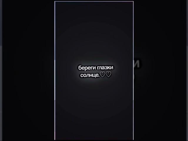 ️Береги глаза️