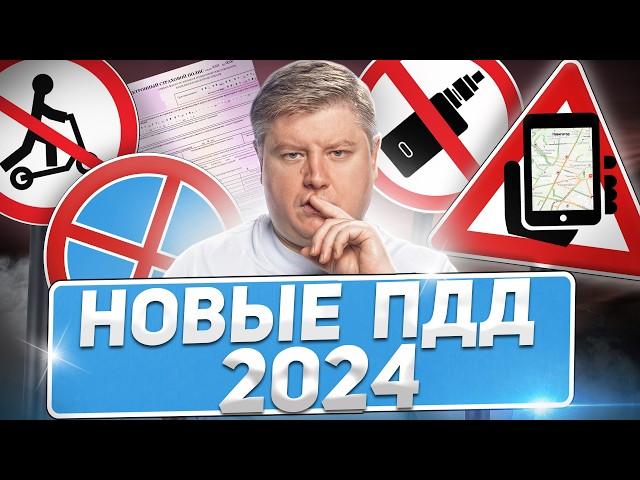 15 НОВОВВЕДЕНИЙ ПДД 2025: запрет навигаторов, НОВЫЕ знаки и ШТРАФЫ, номера для самокатов, ОСАГО