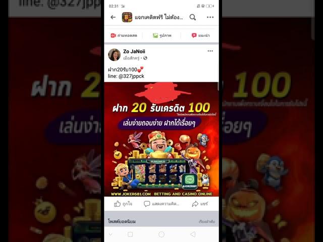 ฝาก20รับ100ทำยอด200 #joker