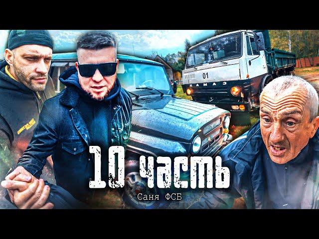 САНЯ ФСБ и ЗАКАТ ЮТУБА. секрет которому 6 ЛЕТ‼️ОЛДЫ БУДУТ В ШОКЕ‼️