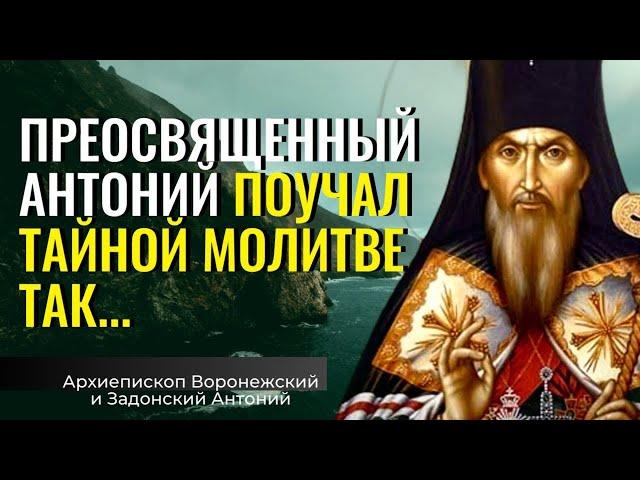 Тайная молитва! Старец Антоний Задонский учил молиться так…