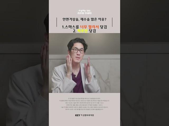 대구안면거상 재수술/ 재수술이 많은 이유는? ▶︎ #대구안면거상 #안면거상술  #대구성형외과 #안면거상잘하는곳 #키성형외과 