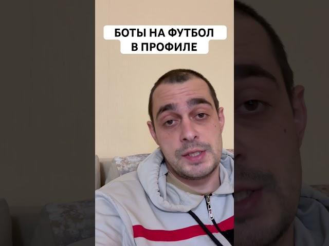 Стратегия на футбол ТБ #футбол