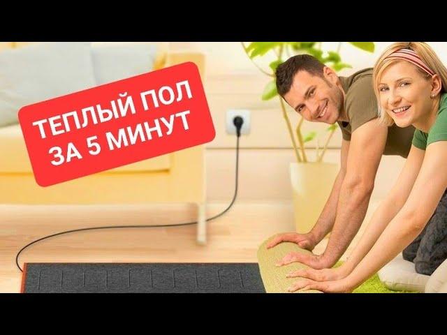2022 Самые экономичные обогреватели. Мобильный теплый пол. Снизить расходы на отопление лайфхаки