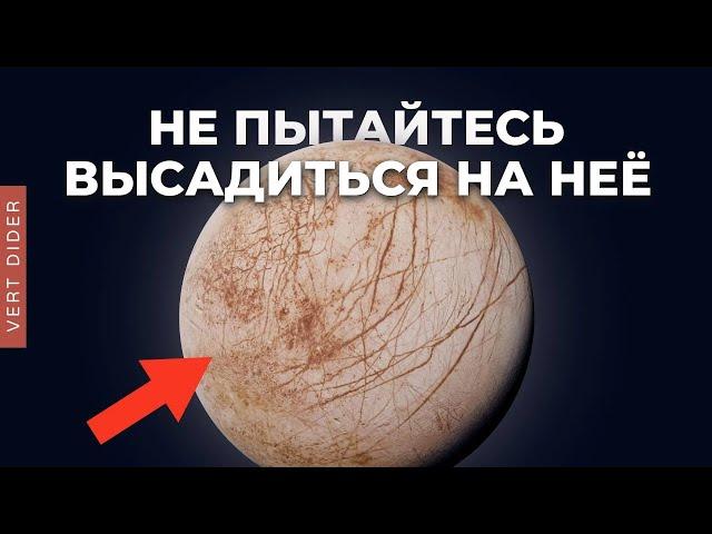 Есть ли жизнь на Европе? Узнаем через несколько лет [Veritasium]