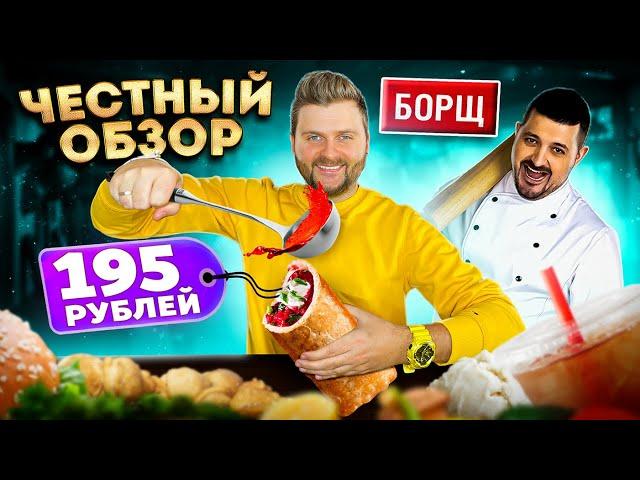ЧЕСТНЫЙ обзор НОВОГО кафе Анатолия Борща / Суп В ПИРОЖКЕ и луковое мороженое / Стрит-фуд Борщ