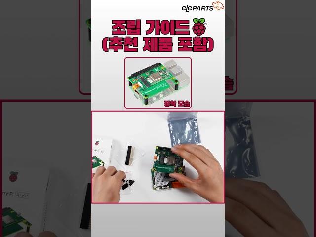 라즈베리파이 AI Kit 조립 및 데모 실행하기  #raspberrypi5