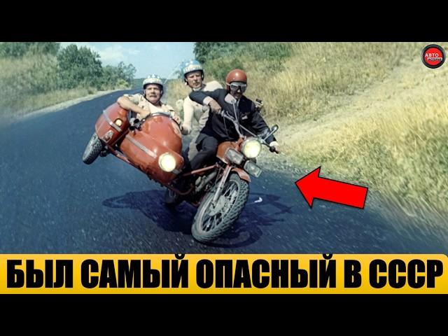 5 САМЫХ ОПАСНЫХ МОТОЦИКЛОВ СССР.