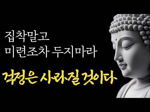 괴로움에서 벗어나는 길. 붓다의 지혜 | 생각이 많고 예민한 사람이 속 편하게 사는 방법 | 불안한 마음을 잠재우는 법 | 잠자면서 듣는 석가모니 명언 | 오디오북 | 부처님 말씀
