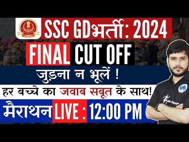 SSCGD Final Score कितना होना जरूरी l #sscgd #sscgd2024 #result #sscgdresult #cutoff