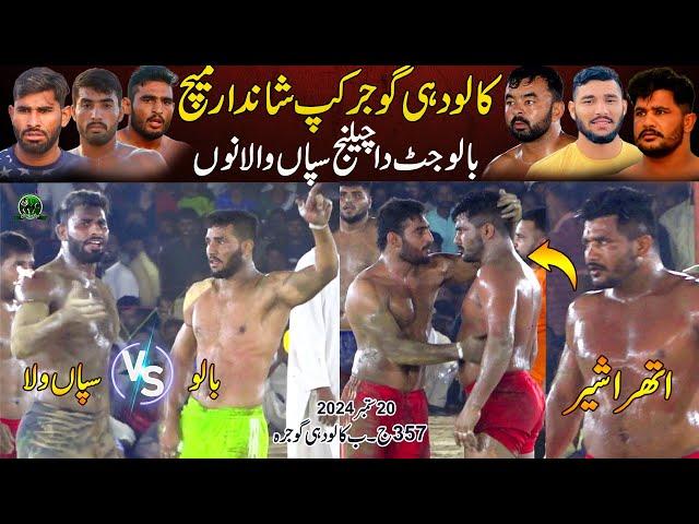 Bilal Dhilon  Sapanwla | Qadirabad Club  Muzmal Boota Club Best of Balo Jatt | 357 JB Chak