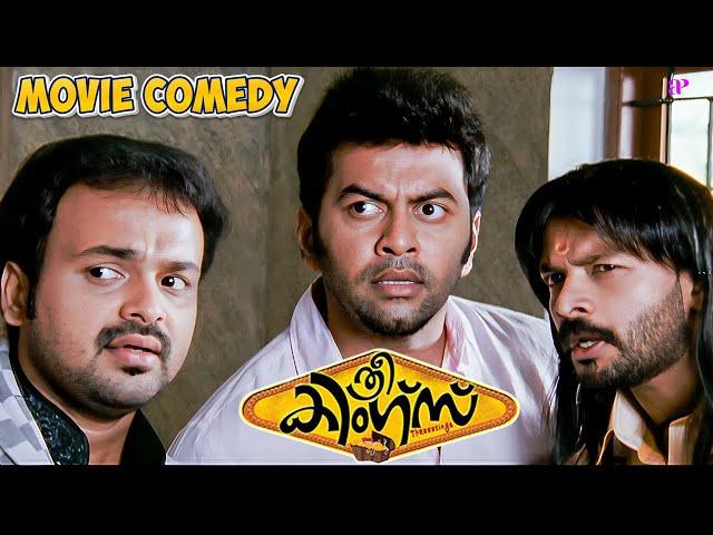 Three Kings Malayalam Movie | Comedy Scene - 02 | Jayasurya | Kunchacko Boban | Indrajith | Jagathy