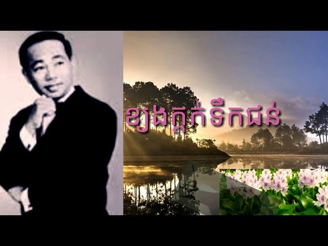 ខ្យងក្តក់ទឹកជន់