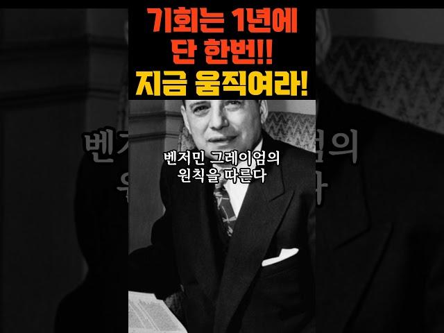 폭락장 오면 이렇게 해야한다!! #주식 #폭락장 #가치투자 #재테크 #부자되는법 #투자심리 #주식투자 #경제위기 #벤저민그레이엄 #주가폭락 #돈버는방법 #워런버핏 #etf #하락장