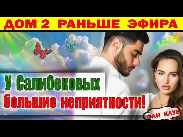 Дом 2 новости 25 ноября. Матвей променял Клаву на Элину