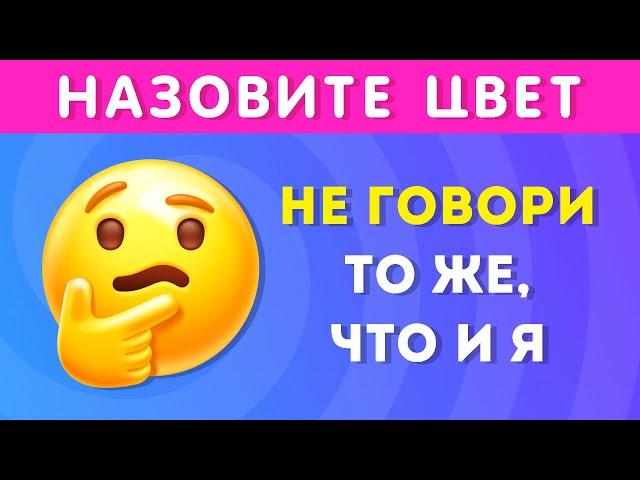 НЕ ГОВОРИ ТО ЖЕ, ЧТО И Я /  EMOJI COOL 