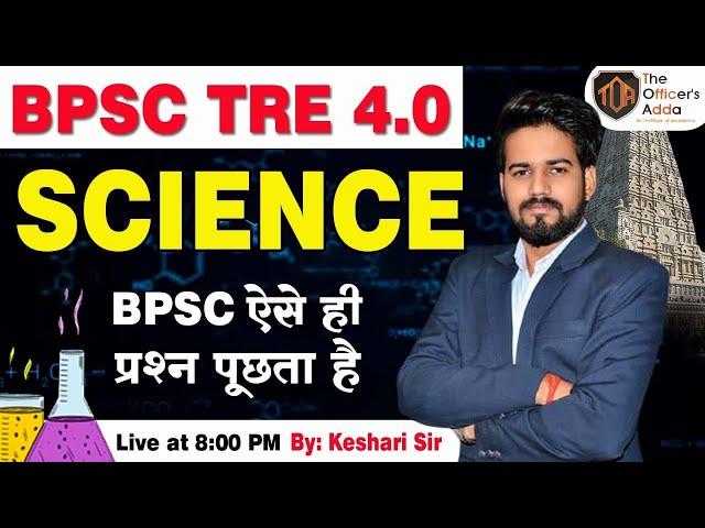 NCERT Science MCQs / BPSC TRE4 By Keshri Sir #keshrisir #scienceclass #theofficersadda-c2p #ncert