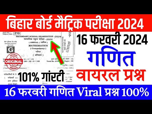 16 February math viral question 2024 || Class 10th math viral question paper 2024 ganith objective