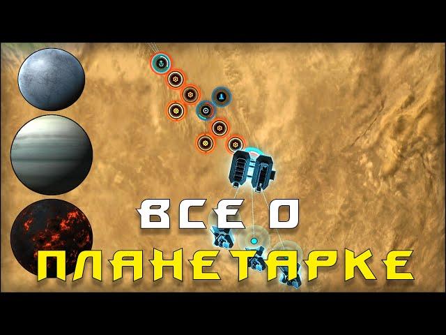 EVE Online: Планетарка или как добывать ресурсы с планет? / Видео Гайд