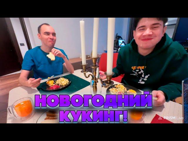 НОВОГОДНИЙ КУКИНГ! ШАДОУКЕК И БАЙОВЛ ГОТОВЯТ САЛАТЫ НА НОВЫЙ ГОД!