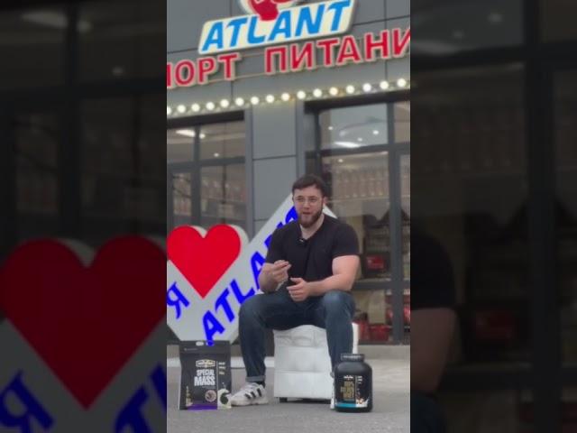 Чем гейнер отличается от протеина ? Рассказывает магазин спортивного питания Атлант