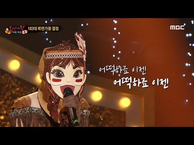[defensive stage] 'Indian doll' - Time Walking On Memory, 복면가왕 220814