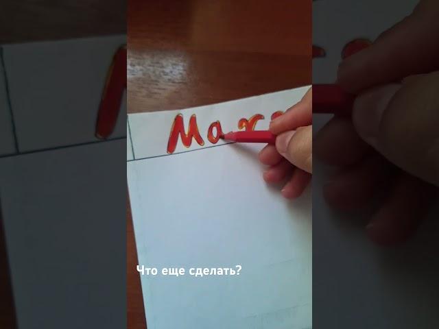 тутор как сделать марс