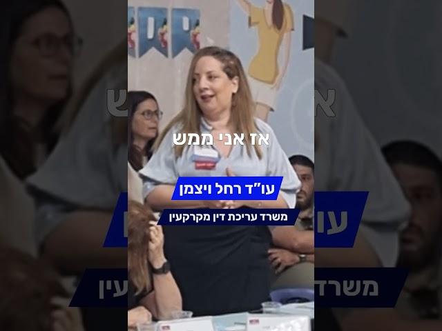 רחל ויצמן - עו"ד מקרקעין | המלצה ⭐ ייעוץ עסקי יניב לס YLS