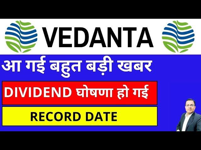 Vedanta dividend news I Vedanta demerger news I Vedanta share latest news I Vedanta share news today