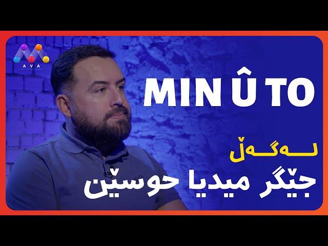 Min û To - Cêgr Mîdiya Husên | Beşî 18 | من و تۆ له‌گه‌ڵ جێگر میدیا حوسێن